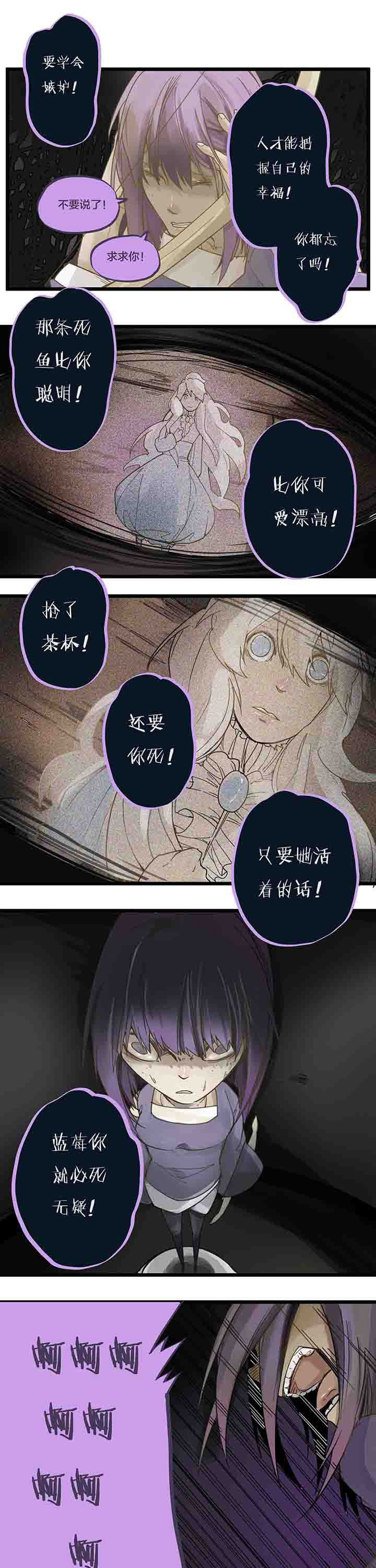 《心魔游戏》第73章逼迫与心魔 第3页