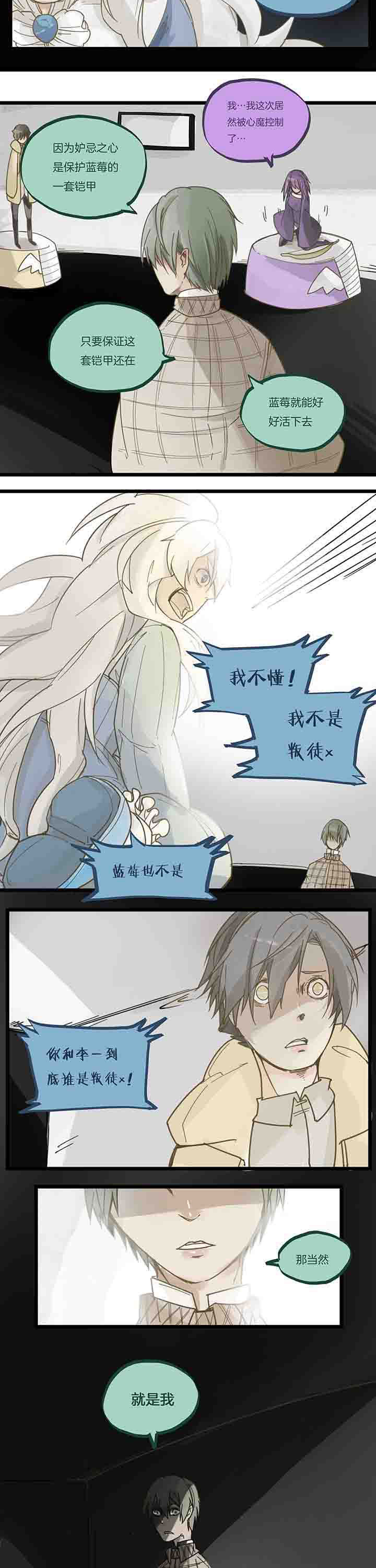 《心魔游戏》第73章逼迫与心魔 第7页