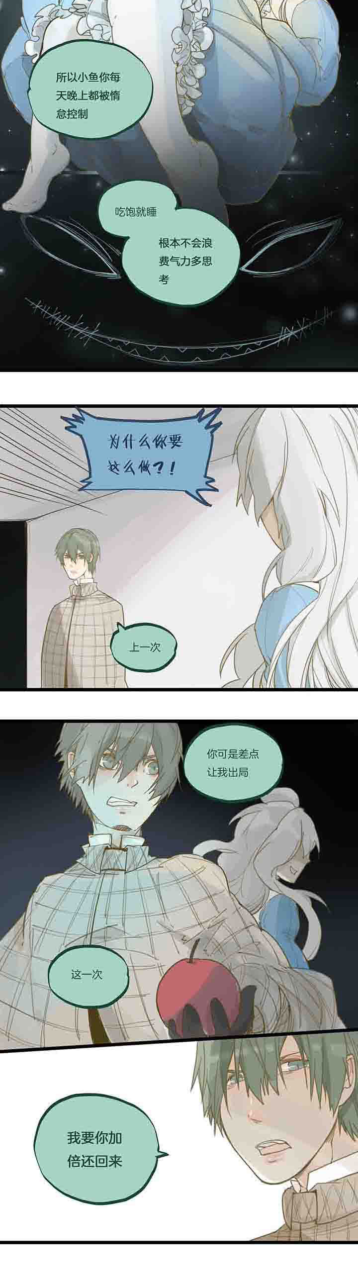 《心魔游戏》第72章挣扎 第2页