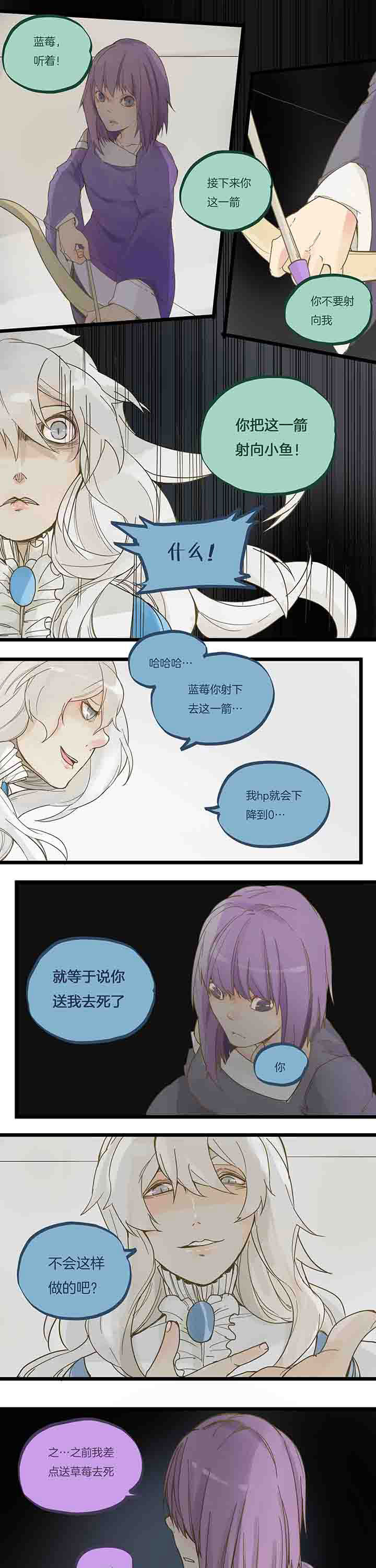 《心魔游戏》第72章挣扎 第3页