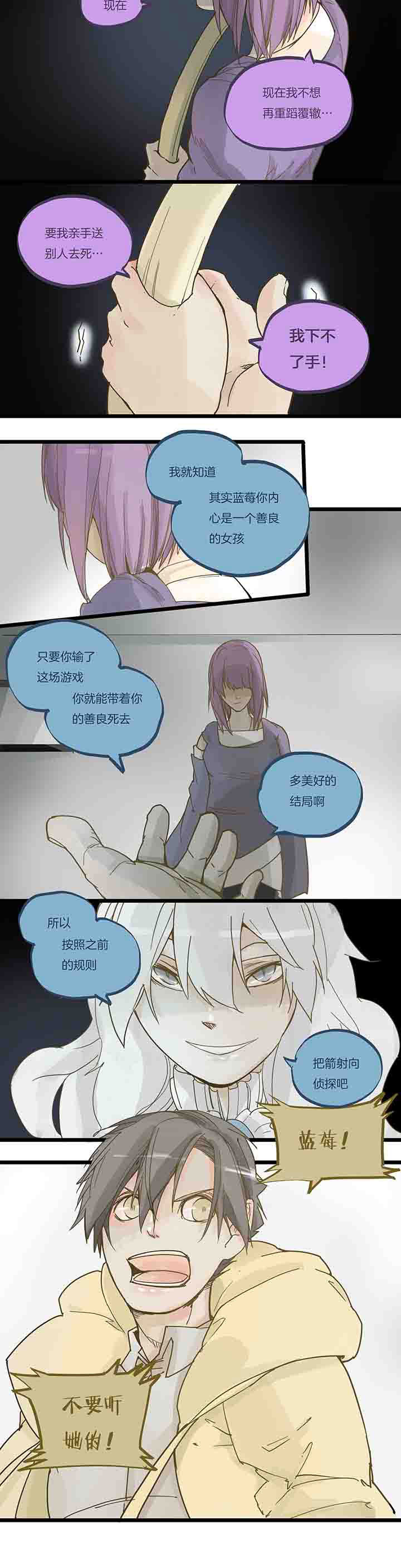 《心魔游戏》第72章挣扎 第4页