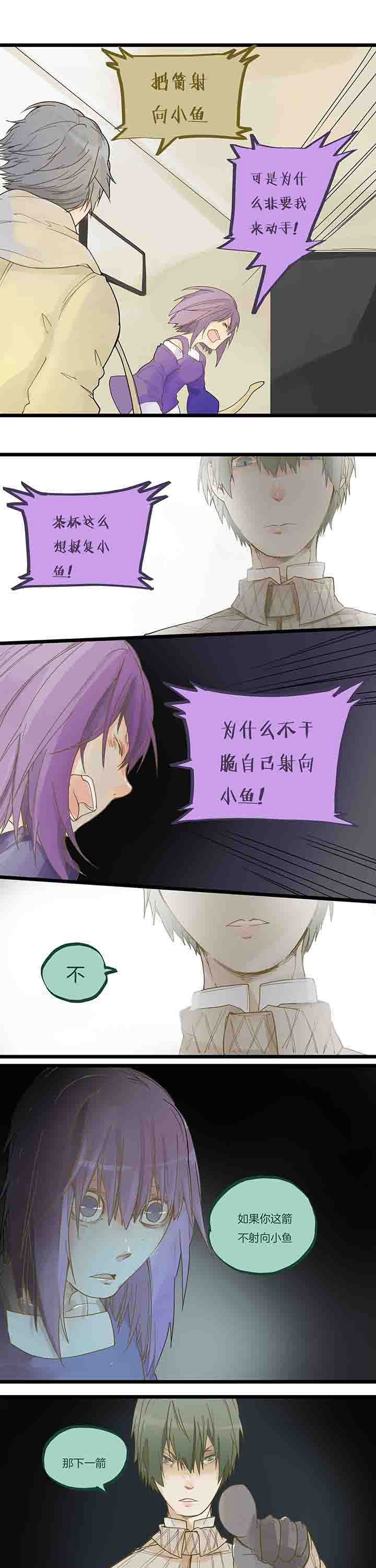 《心魔游戏》第72章挣扎 第5页