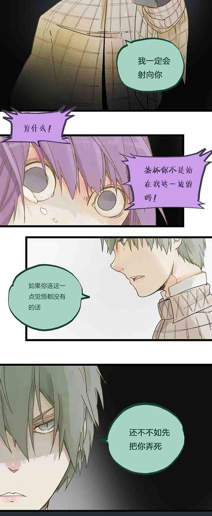 《心魔游戏》第72章挣扎 第6页