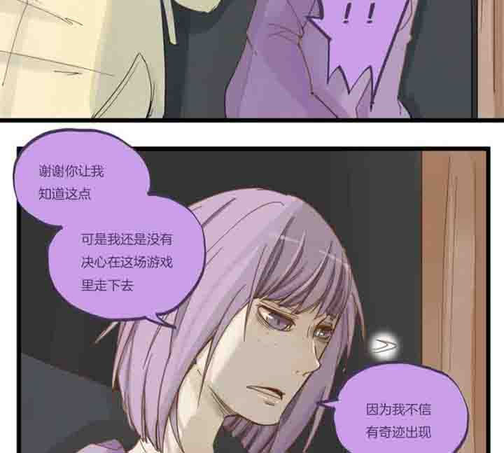 《心魔游戏》第67章奇迹 第20页