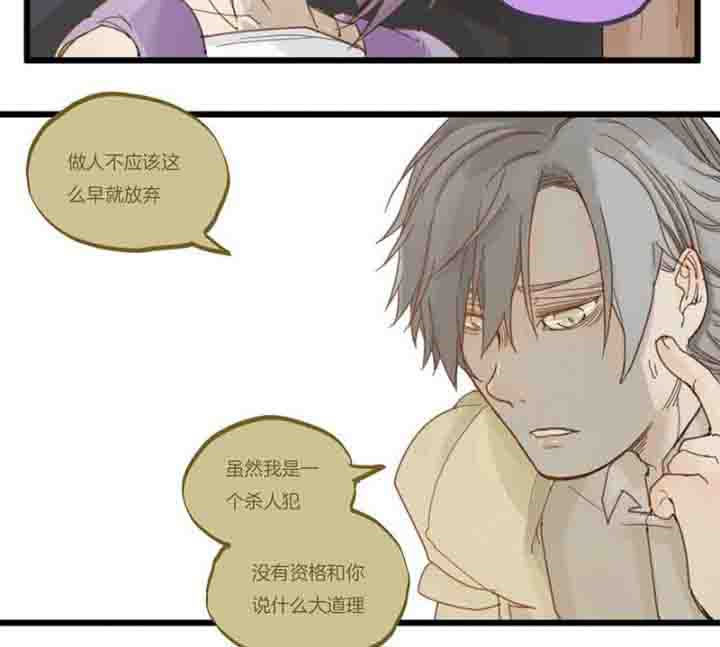 《心魔游戏》第67章奇迹 第21页