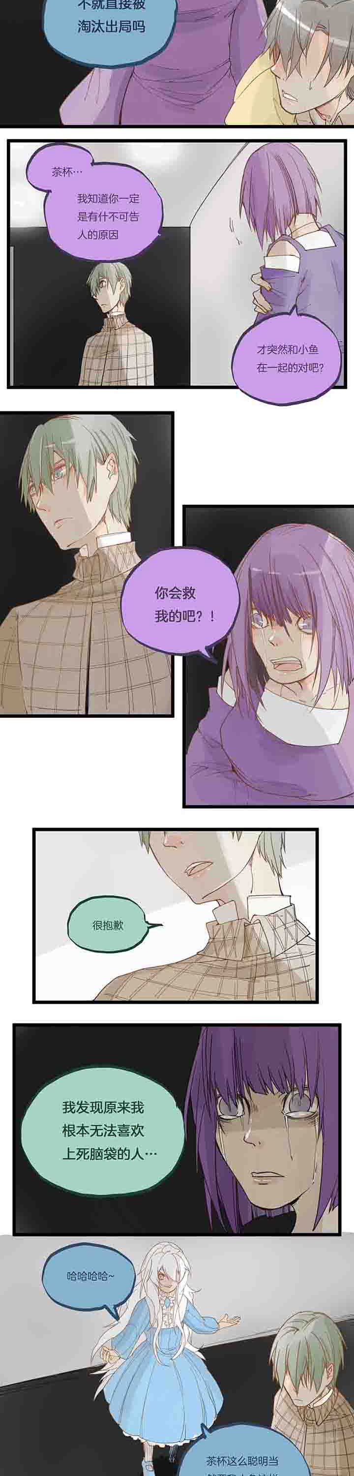 《心魔游戏》第69章绝望？ 第2页