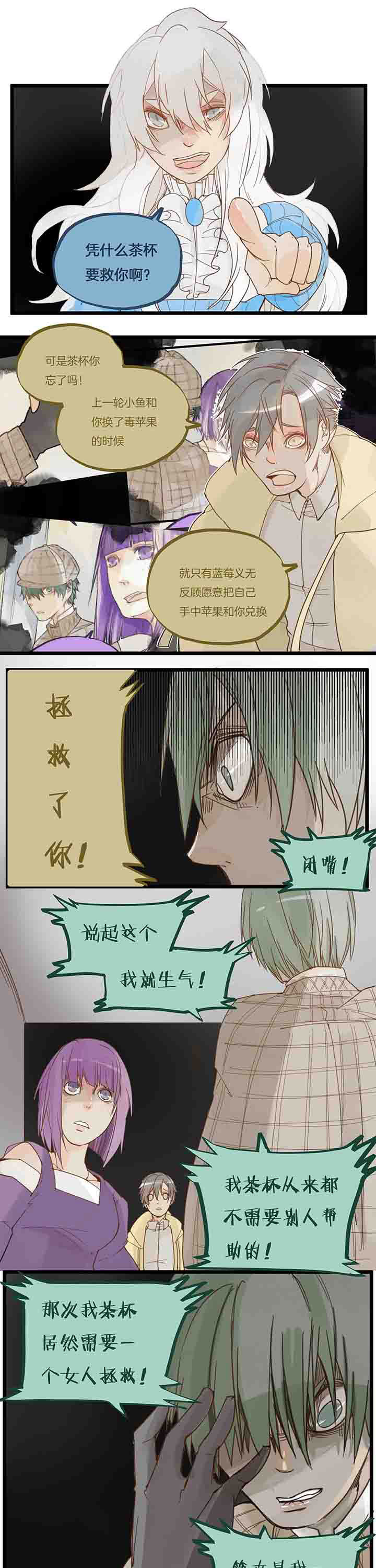 《心魔游戏》第69章绝望？ 第3页