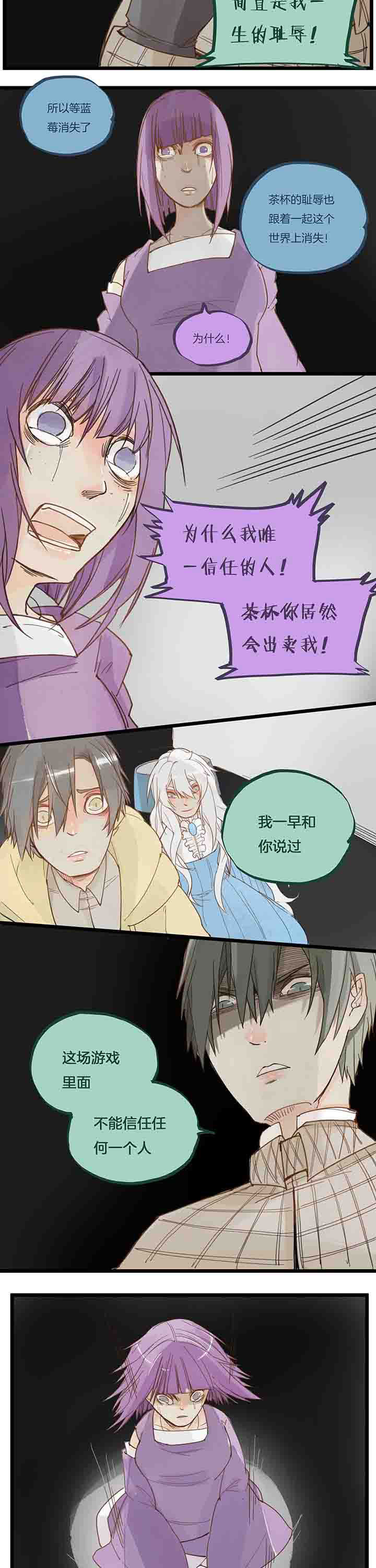 《心魔游戏》第69章绝望？ 第4页
