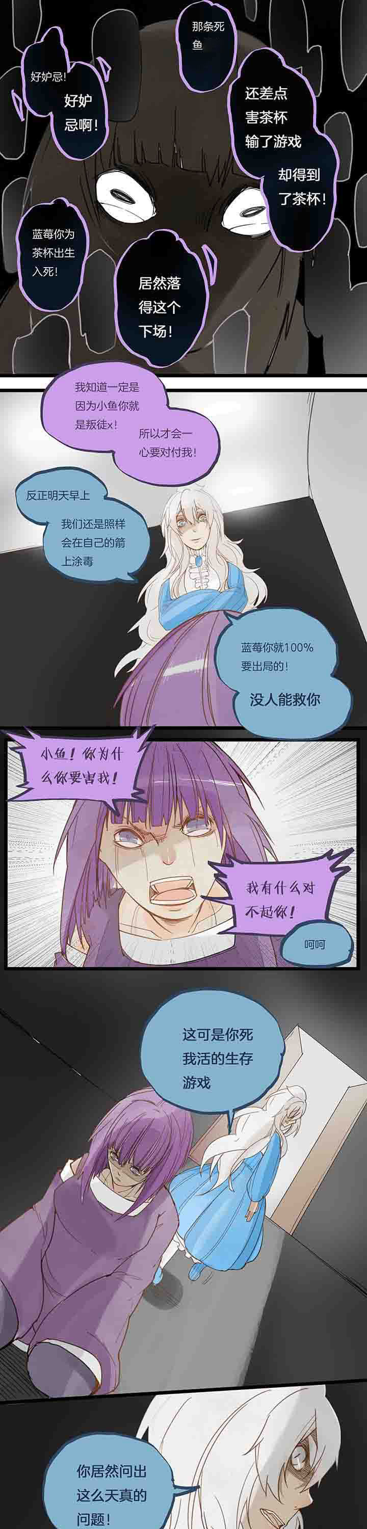 《心魔游戏》第69章绝望？ 第5页