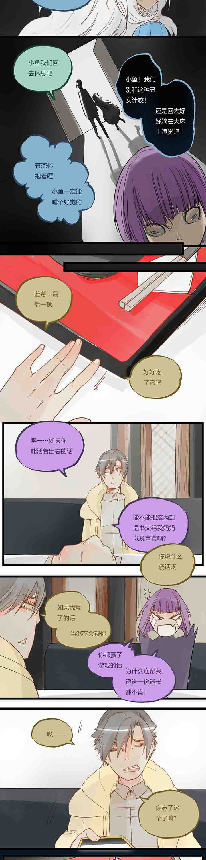 《心魔游戏》第69章绝望？ 第6页