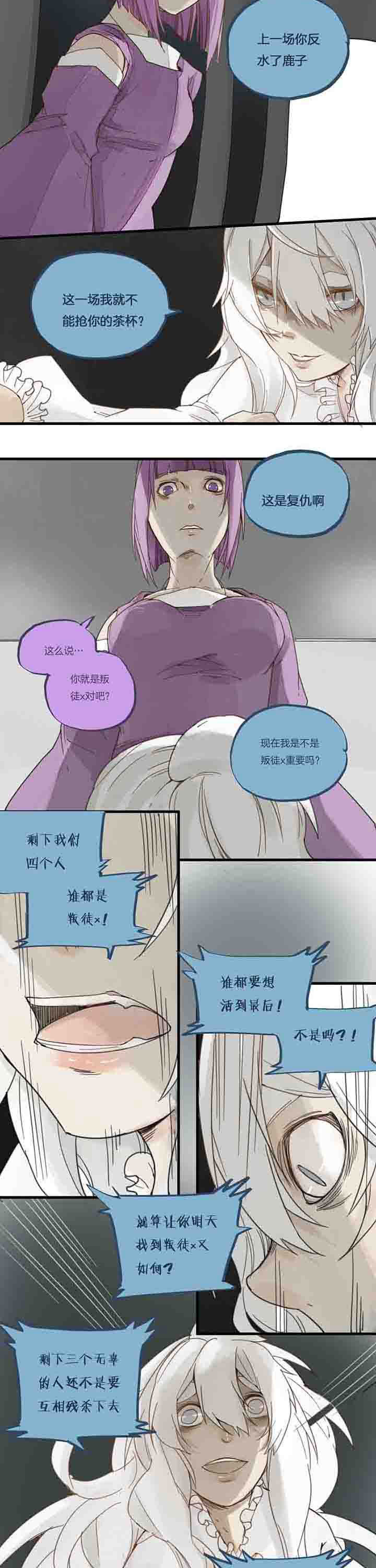 《心魔游戏》第65章第一轮 第2页