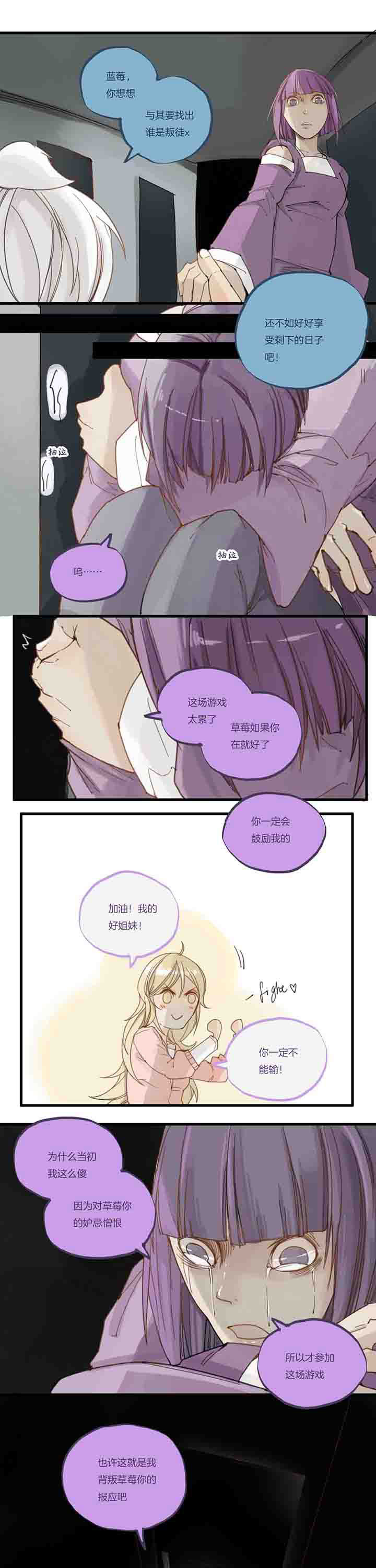 《心魔游戏》第65章第一轮 第4页