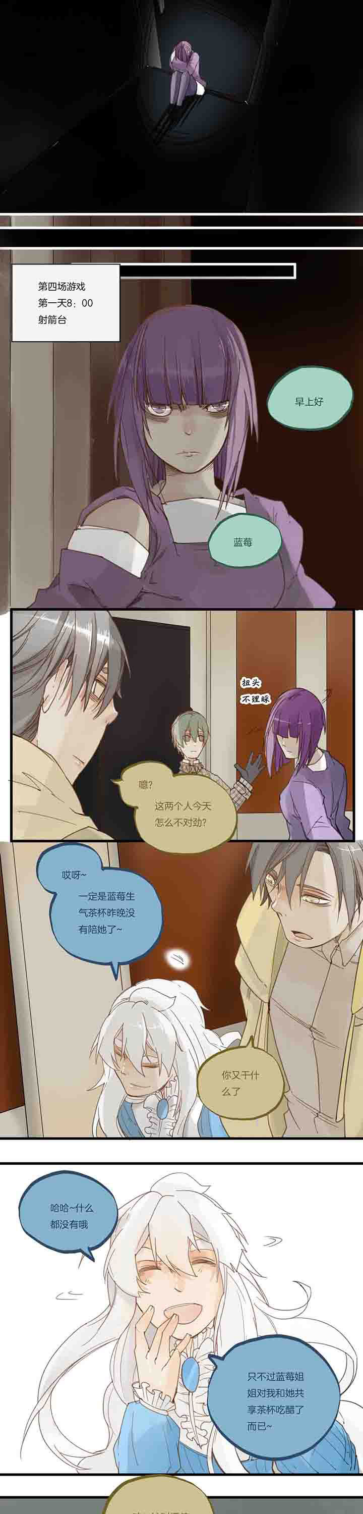 《心魔游戏》第65章第一轮 第5页