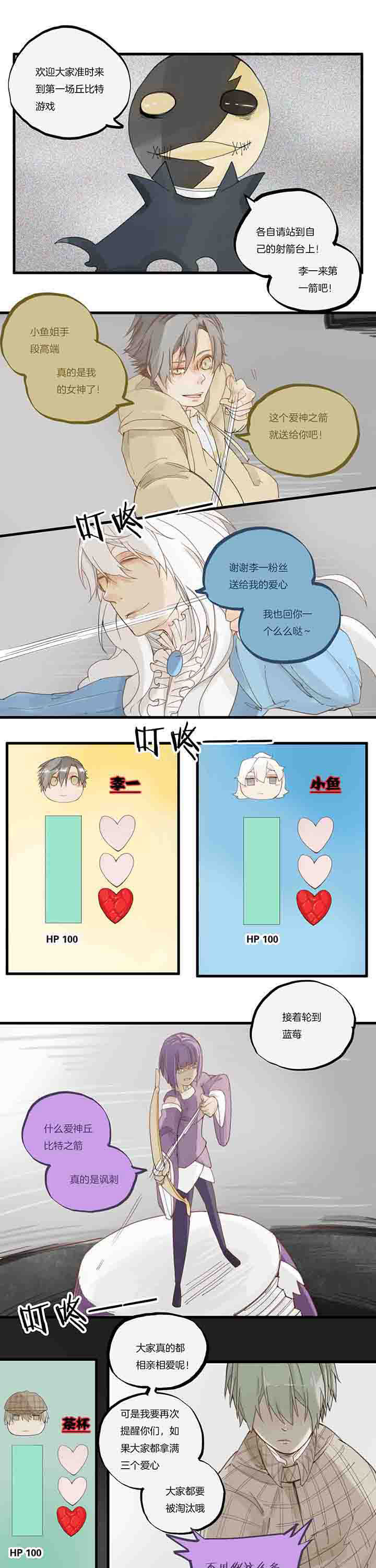 《心魔游戏》第65章第一轮 第7页