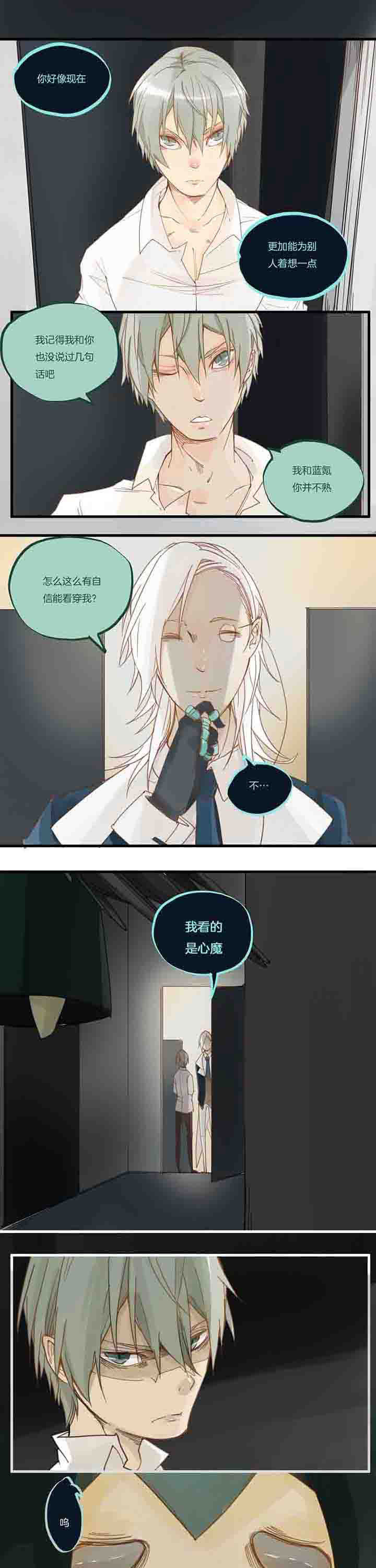 《心魔游戏》第68章心锁 第1页