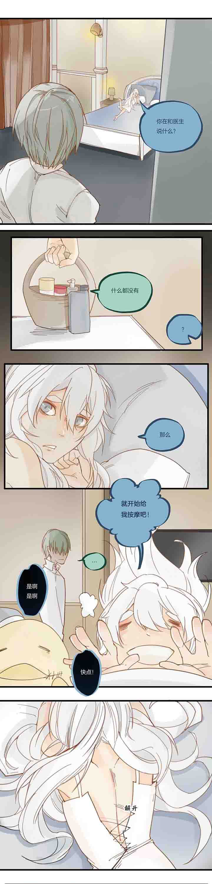 《心魔游戏》第68章心锁 第3页