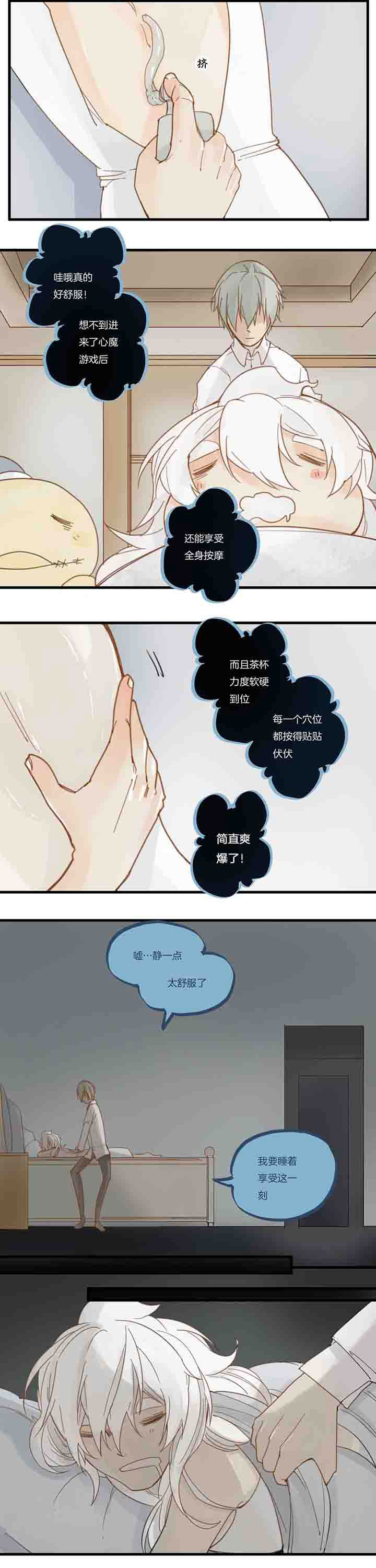 《心魔游戏》第68章心锁 第4页
