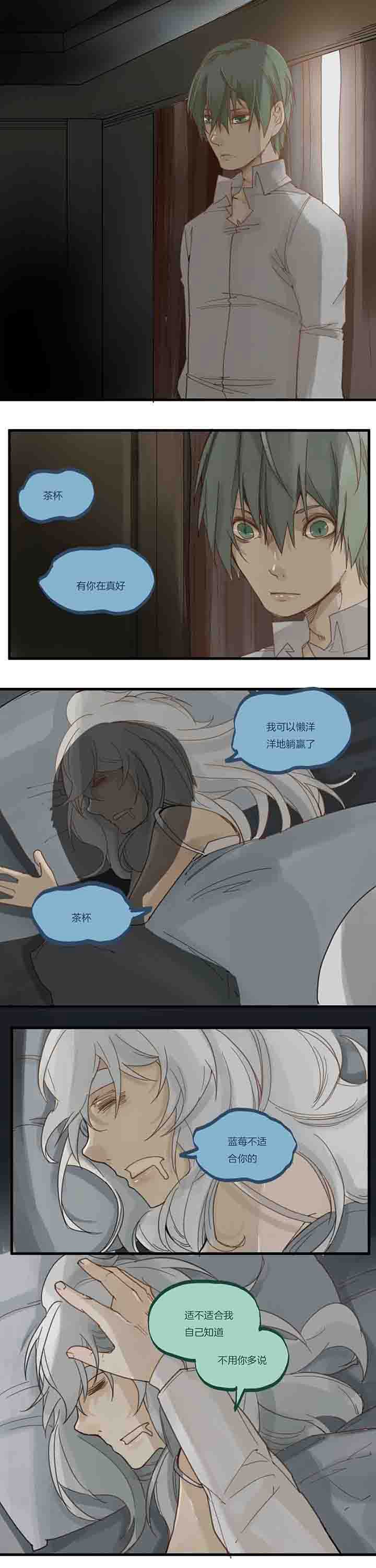 《心魔游戏》第68章心锁 第6页