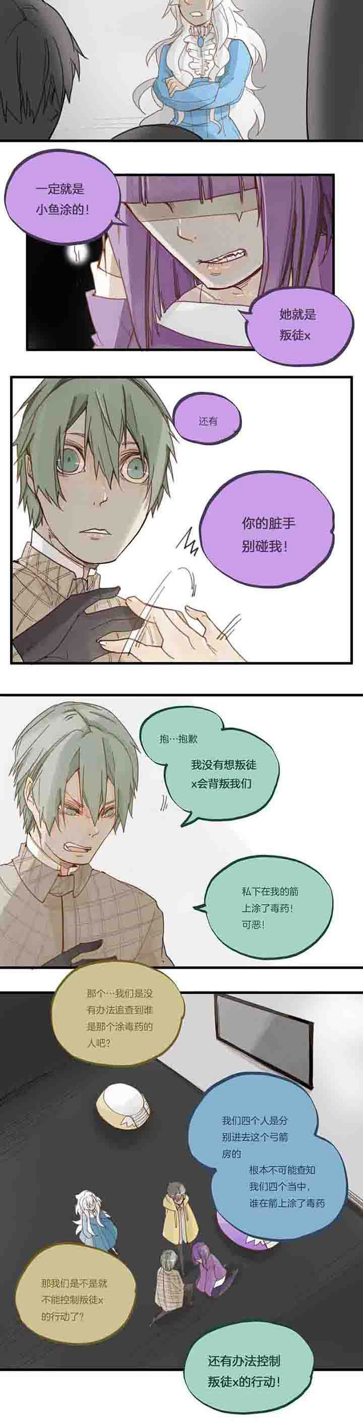 《心魔游戏》第66章死循环 第2页