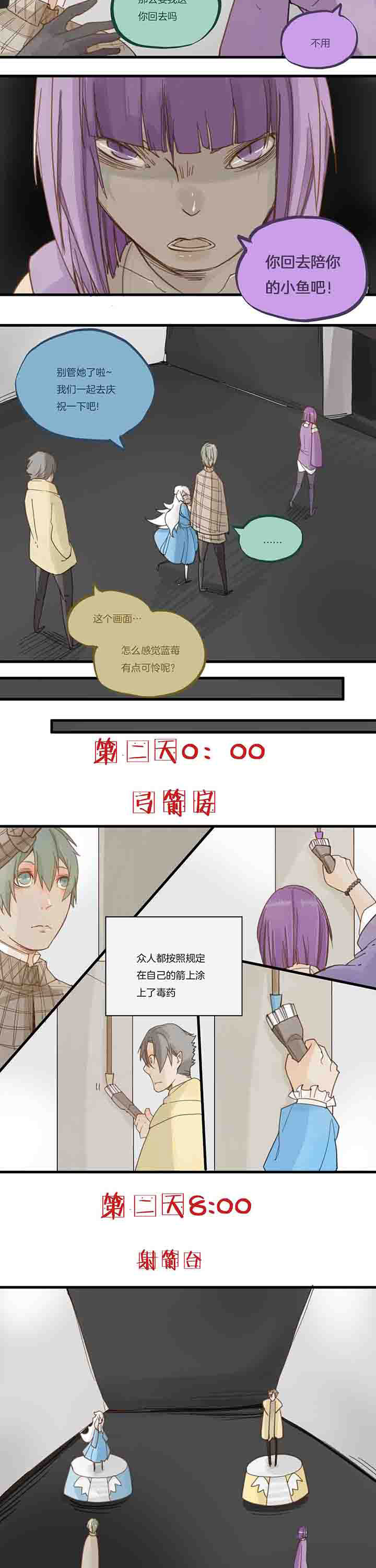 《心魔游戏》第66章死循环 第4页