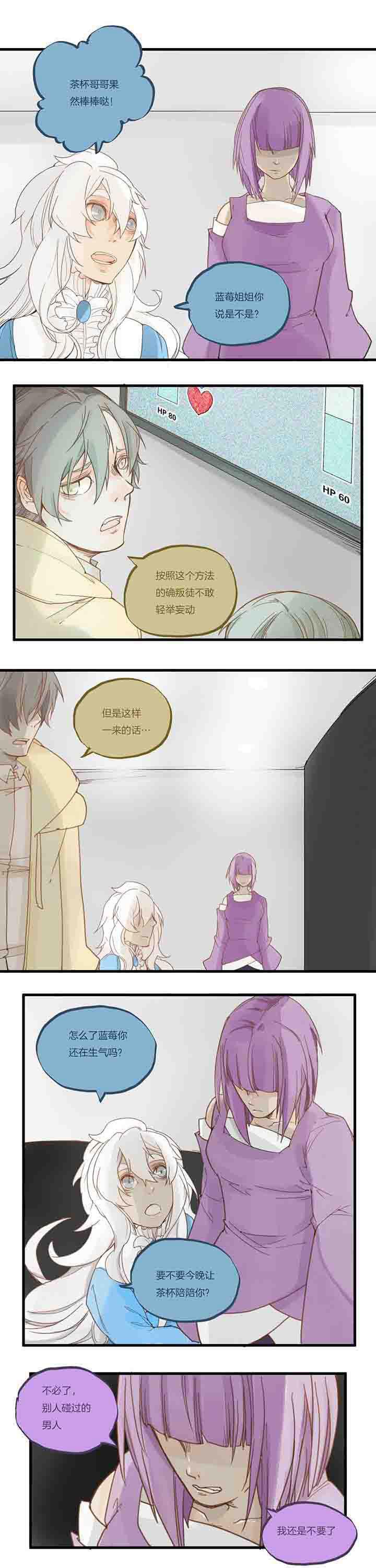 《心魔游戏》第66章死循环 第6页