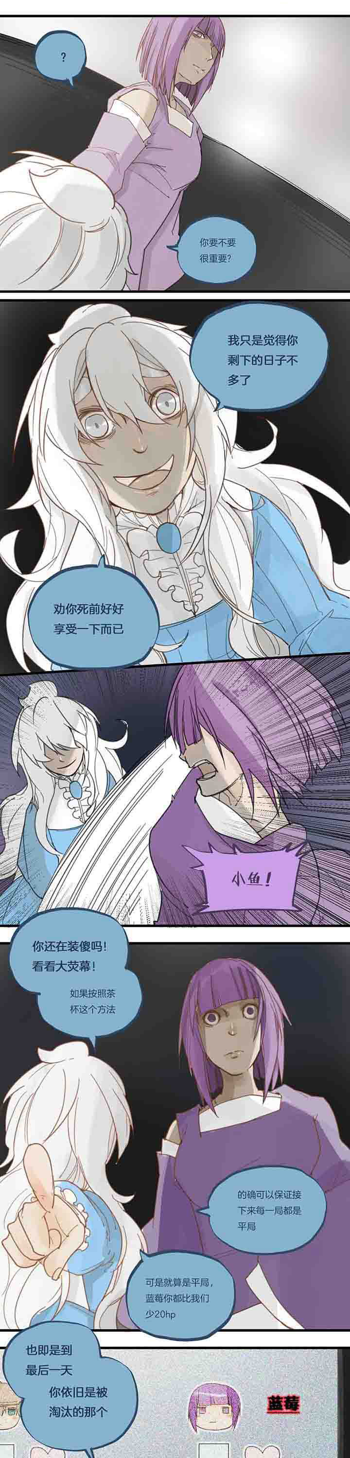 《心魔游戏》第66章死循环 第7页