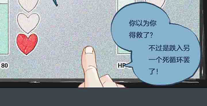 《心魔游戏》第66章死循环 第8页