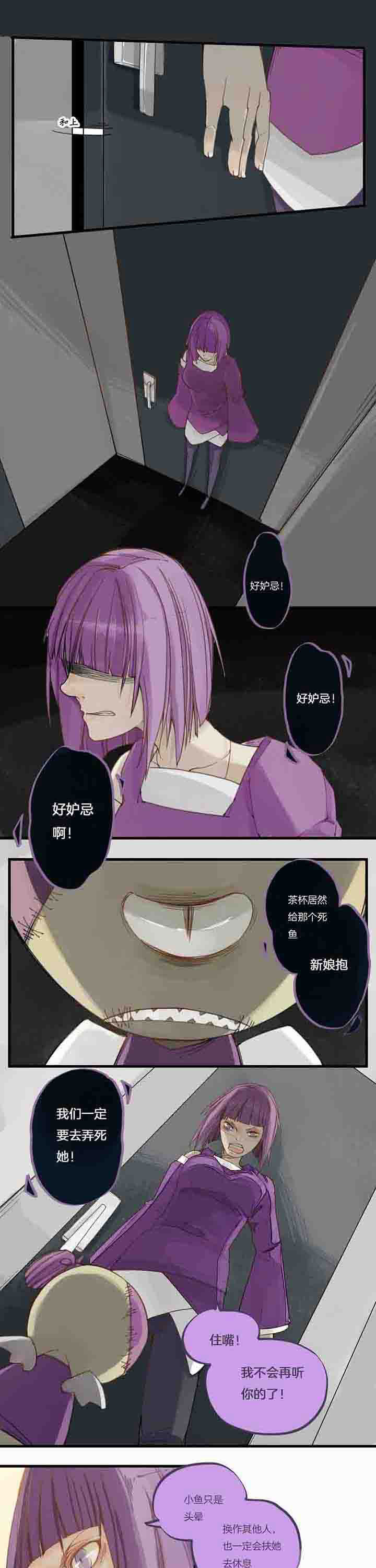 《心魔游戏》第64章妒忌 第1页