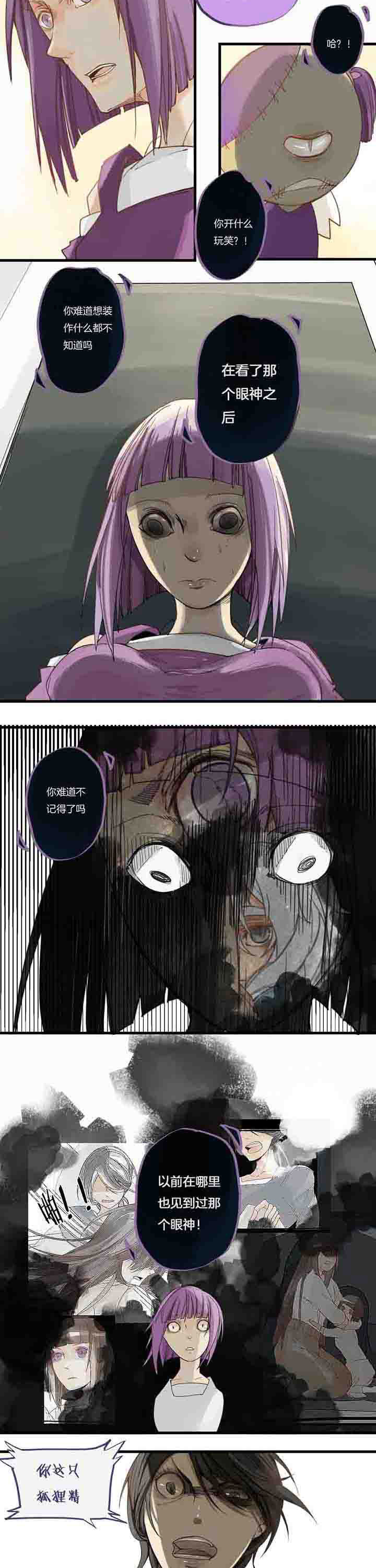 《心魔游戏》第64章妒忌 第2页