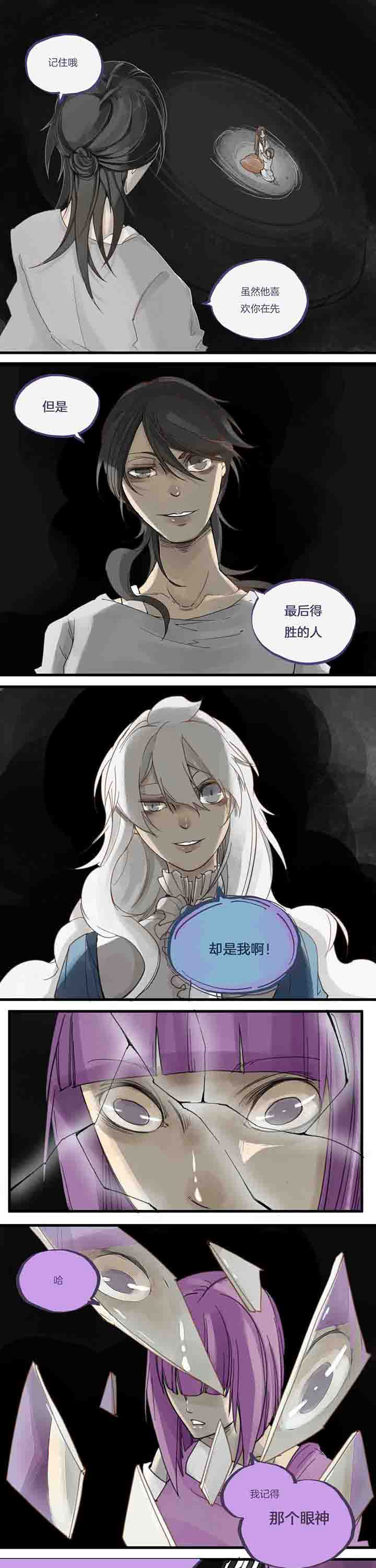 《心魔游戏》第64章妒忌 第4页