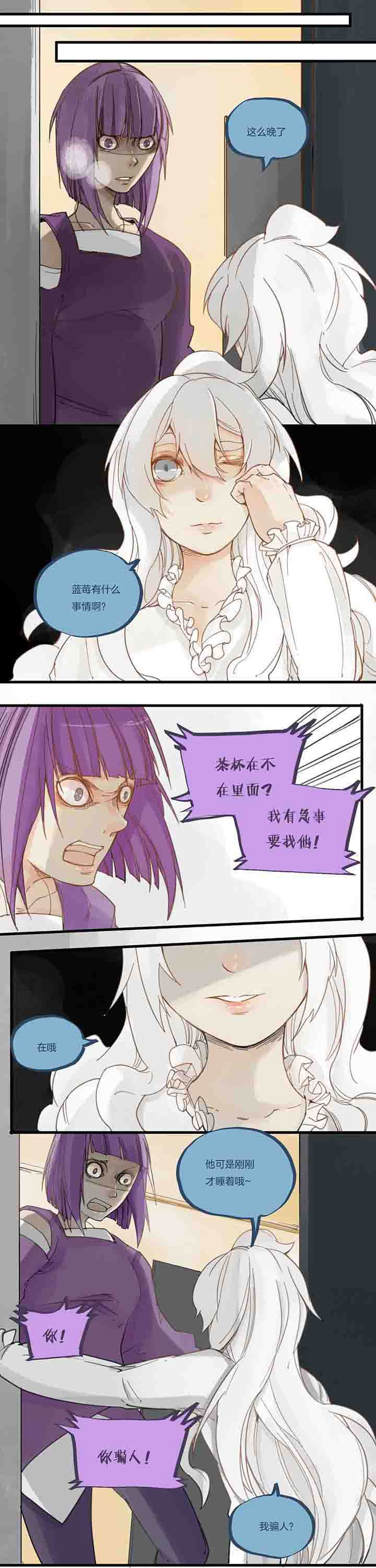 《心魔游戏》第64章妒忌 第7页