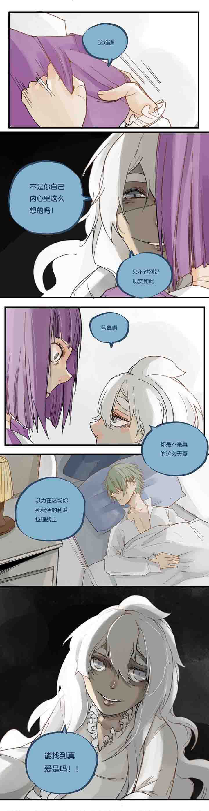 《心魔游戏》第64章妒忌 第8页