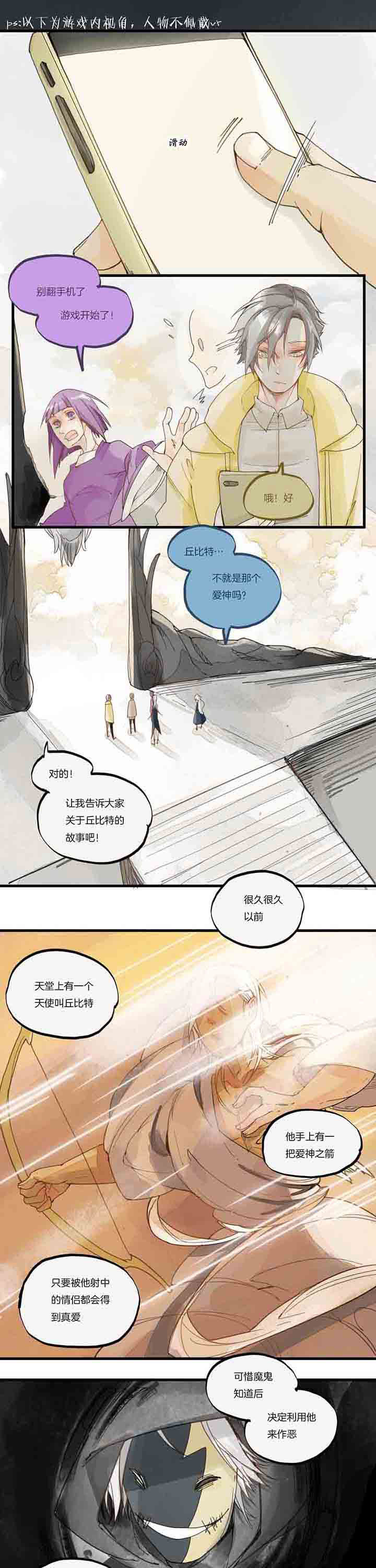 《心魔游戏》第61章丘比特游戏 第1页