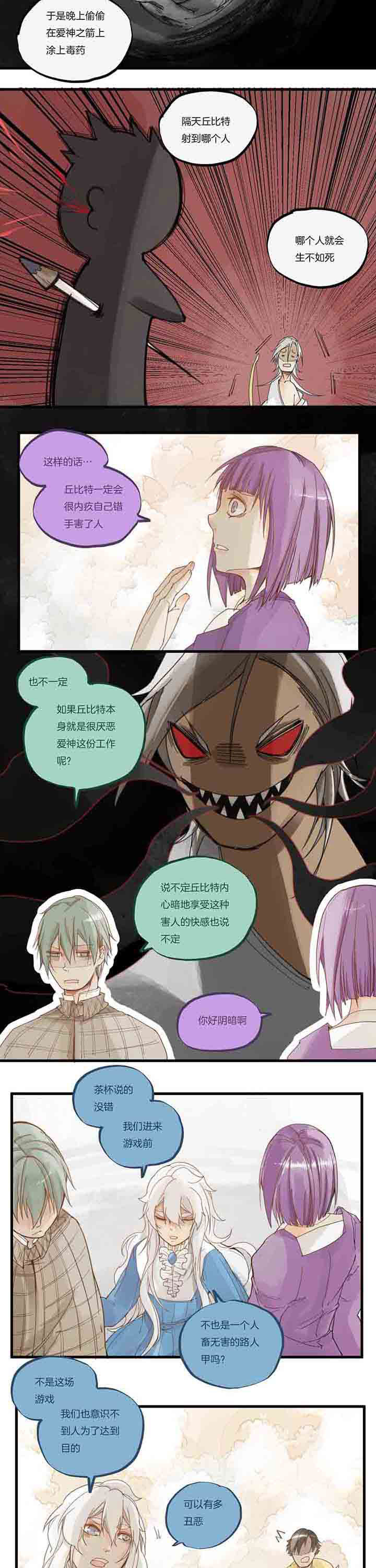 《心魔游戏》第61章丘比特游戏 第2页