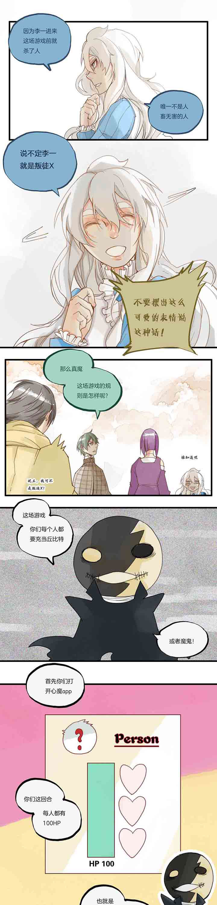 《心魔游戏》第61章丘比特游戏 第4页