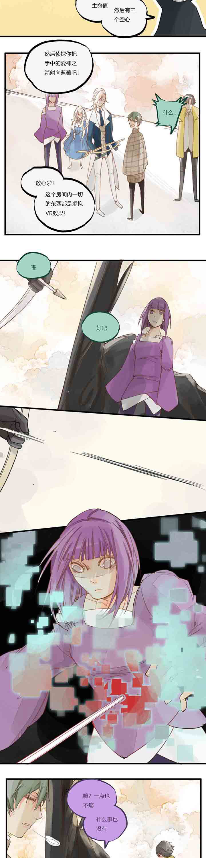 《心魔游戏》第61章丘比特游戏 第5页
