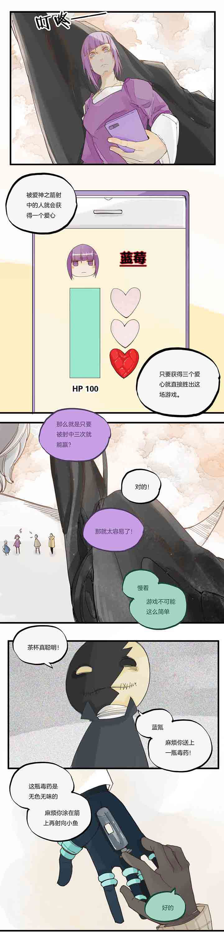 《心魔游戏》第61章丘比特游戏 第7页