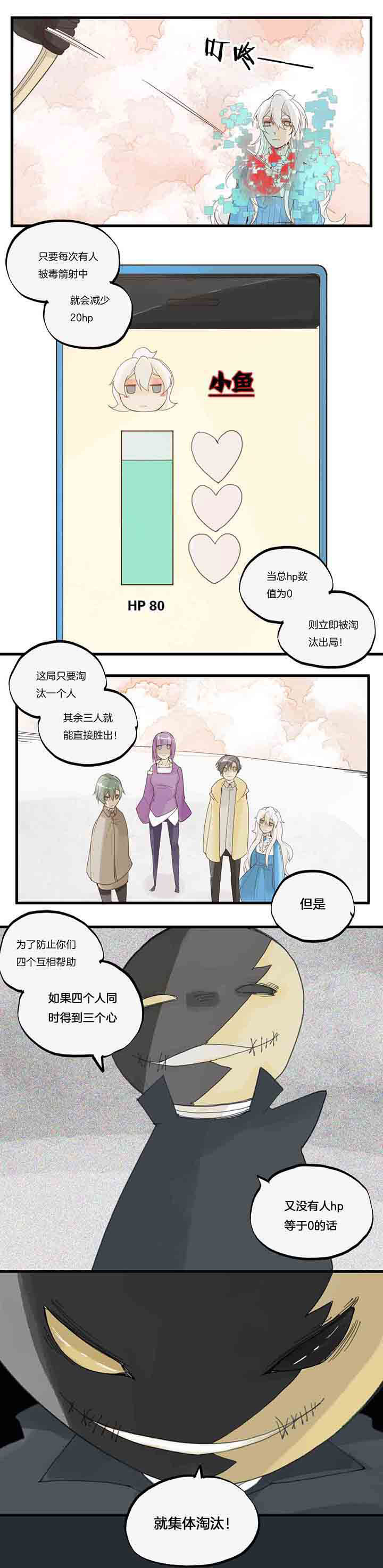 《心魔游戏》第61章丘比特游戏 第8页