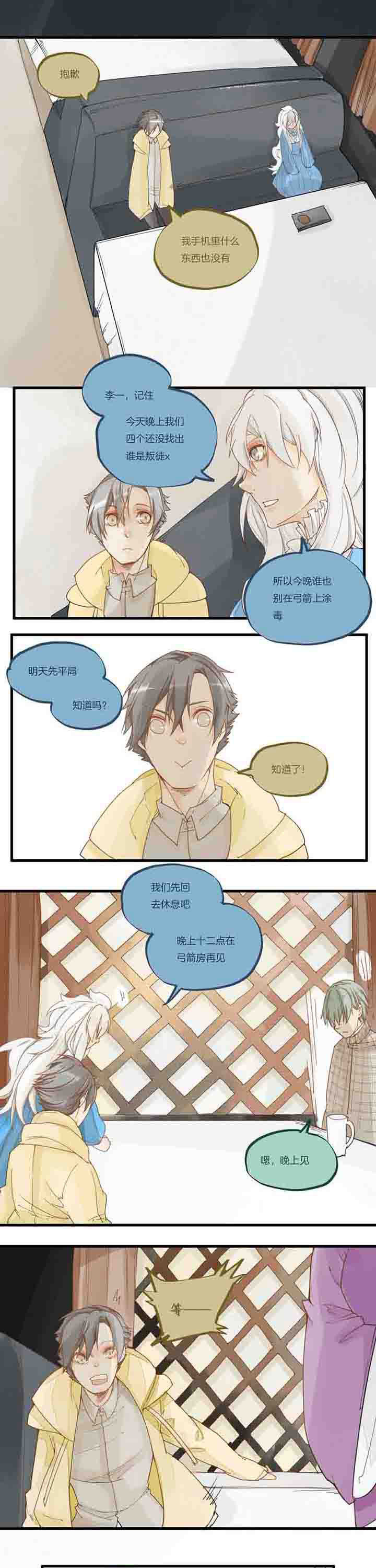 《心魔游戏》第63章变数 第1页