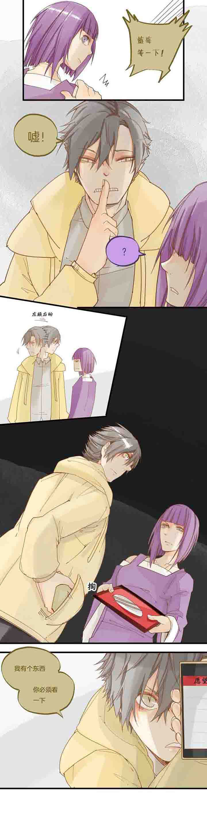 《心魔游戏》第63章变数 第2页