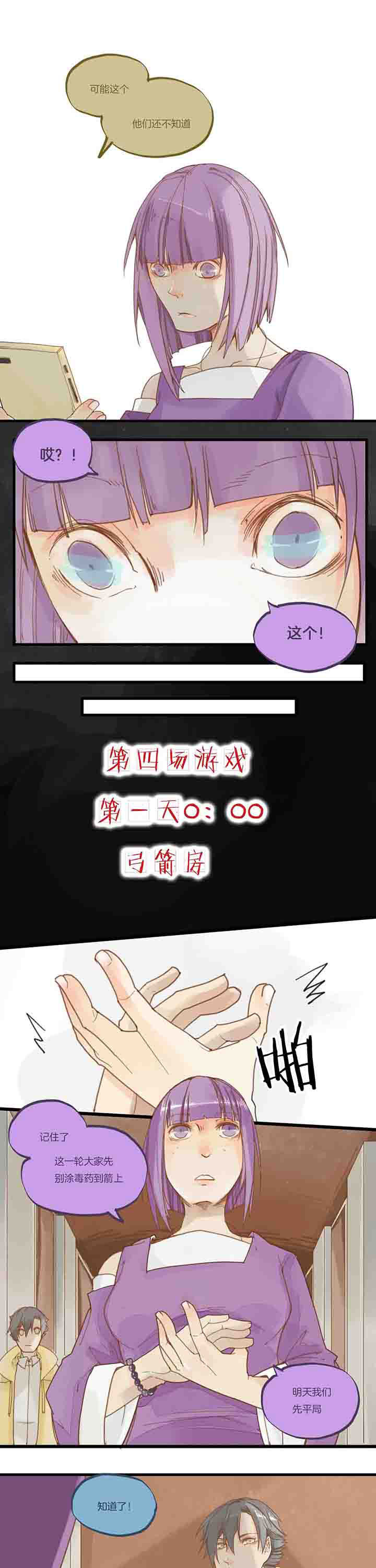 《心魔游戏》第63章变数 第3页