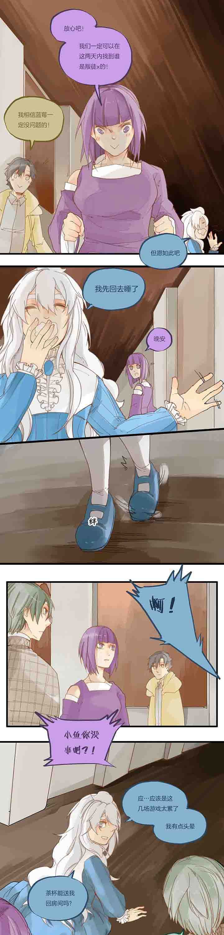 《心魔游戏》第63章变数 第6页
