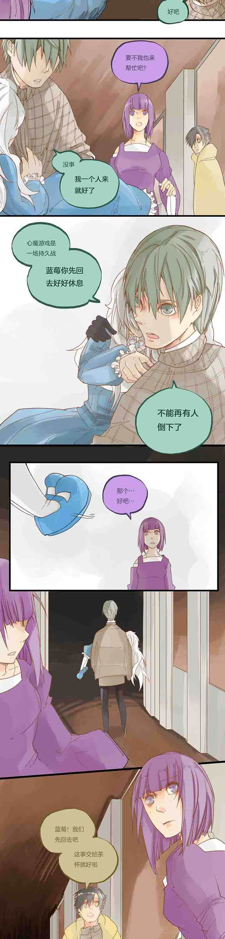 《心魔游戏》第63章变数 第7页