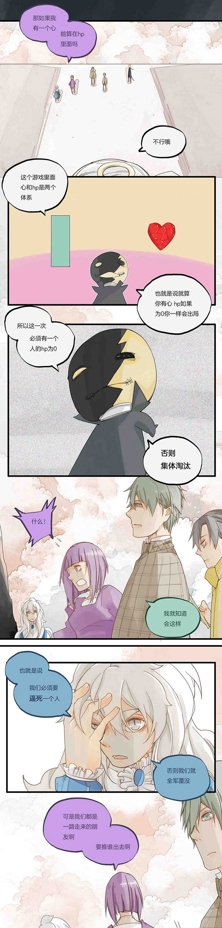 《心魔游戏》第62章各怀心思or鬼胎 第1页