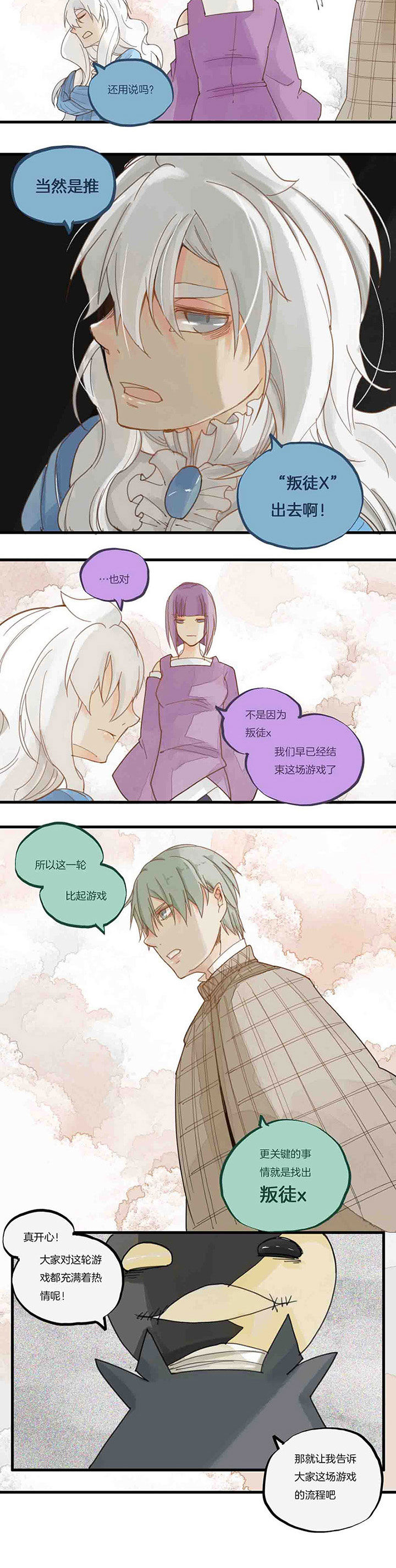 《心魔游戏》第62章各怀心思or鬼胎 第2页