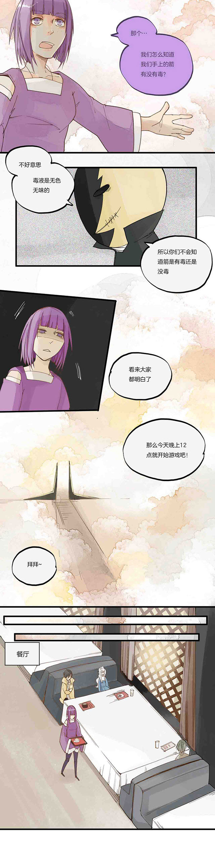 《心魔游戏》第62章各怀心思or鬼胎 第4页