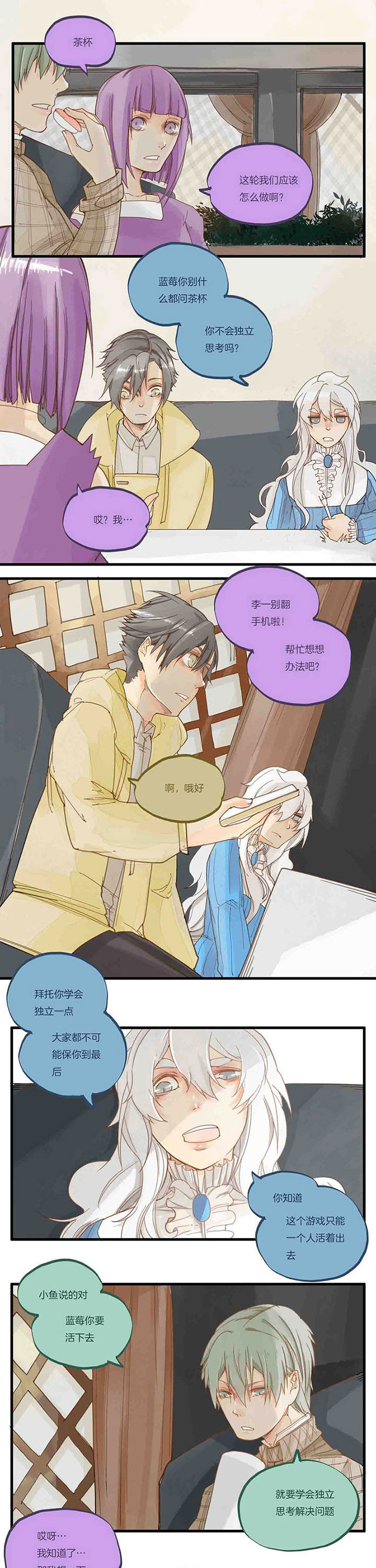 《心魔游戏》第62章各怀心思or鬼胎 第5页