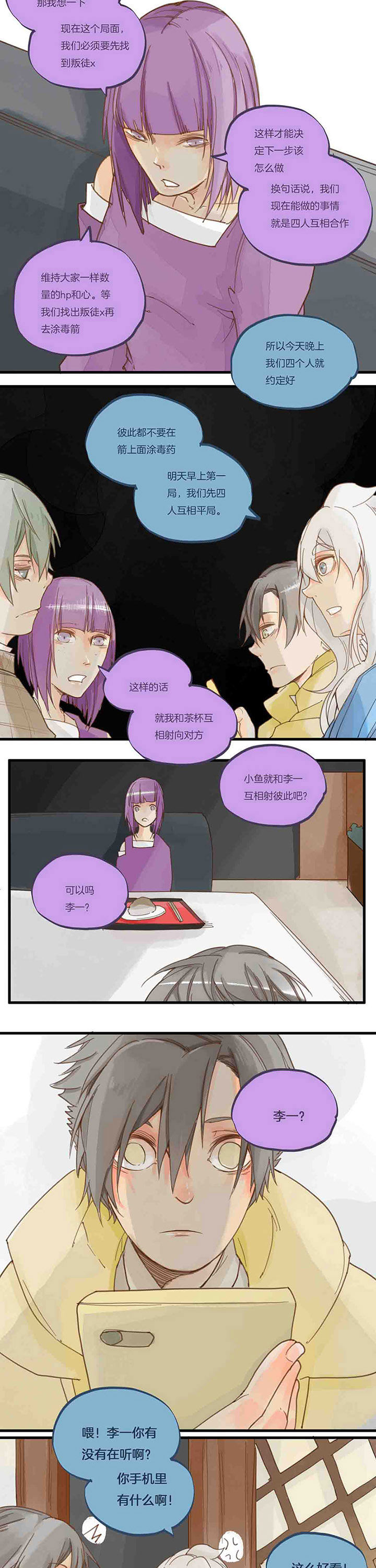 《心魔游戏》第62章各怀心思or鬼胎 第6页