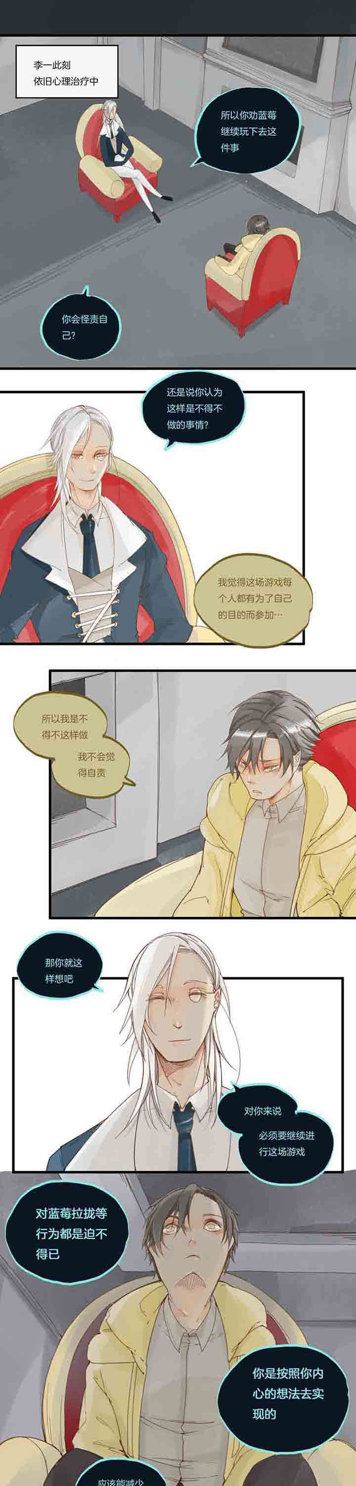 《心魔游戏》第60章游戏即将开始 第1页