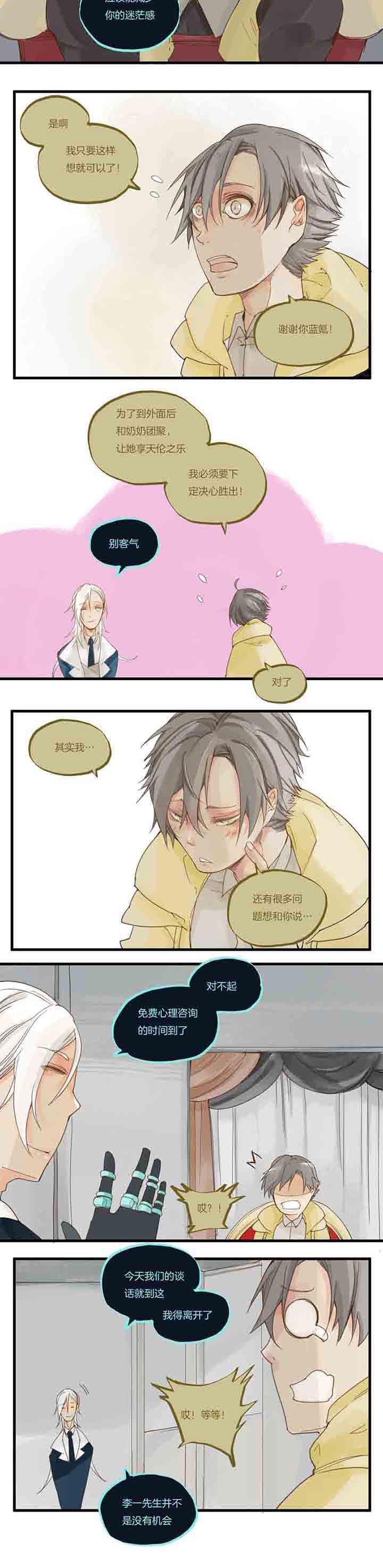 《心魔游戏》第60章游戏即将开始 第2页